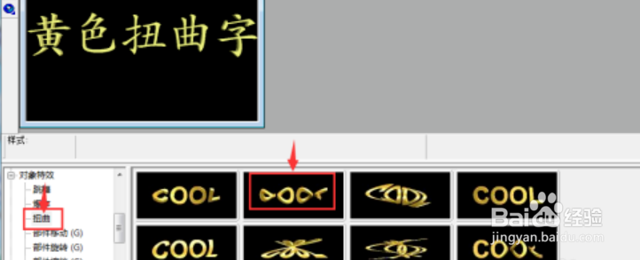 ulead cool 3d制作黄色扭曲字步骤分享