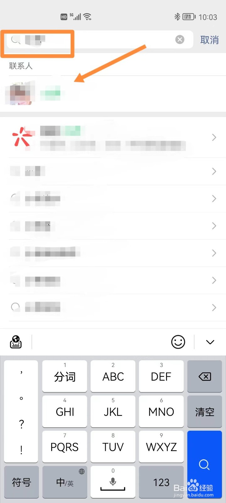 微信如何查看联系人的个性签名