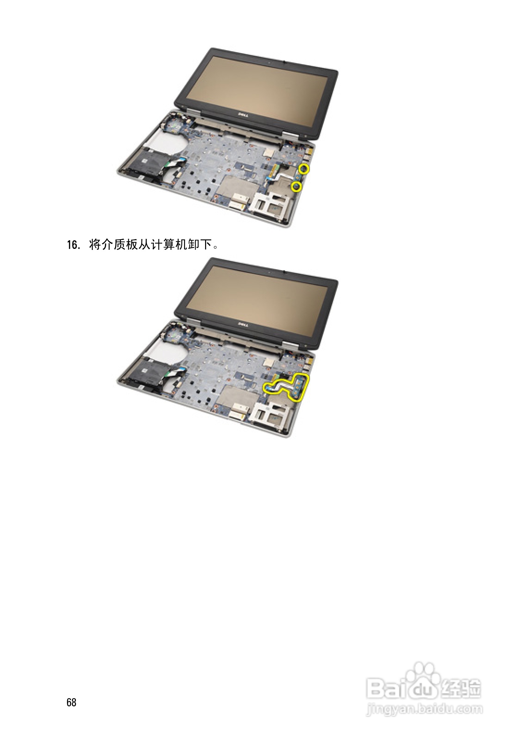 戴尔DELL E6420 ATG笔记本电脑使用说明书:[7]