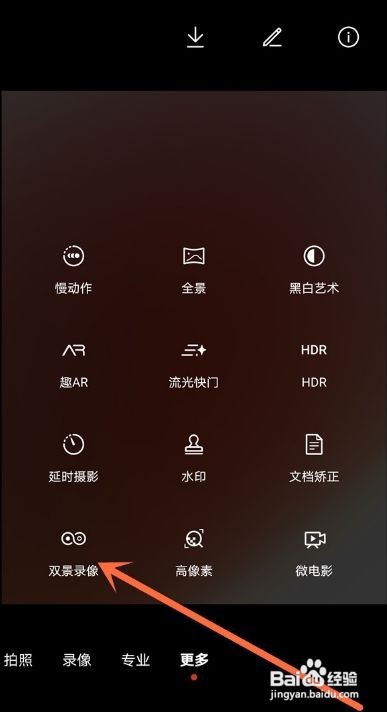 华为nova9pro怎么双景录像