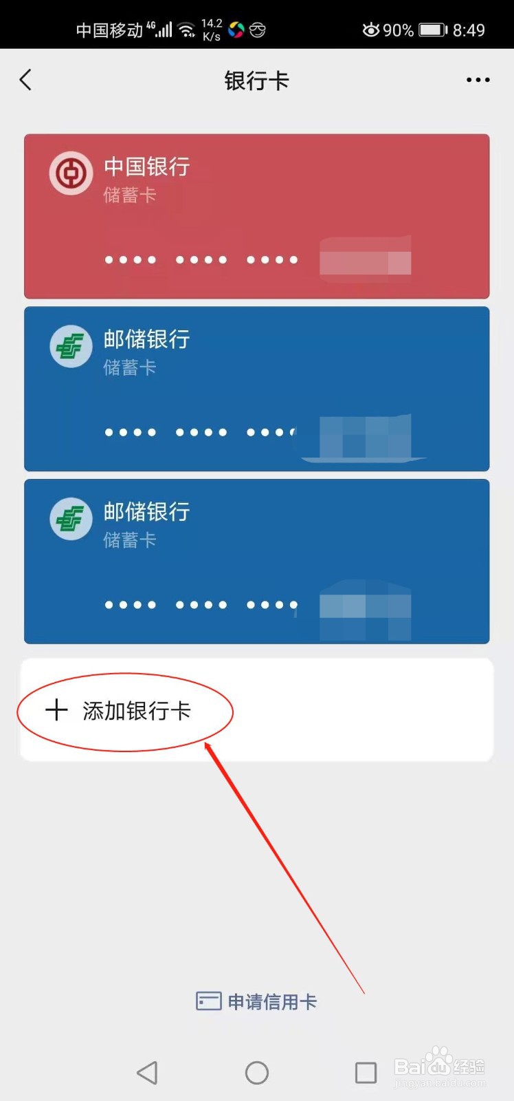 微信是否可以绑定别人的银行卡