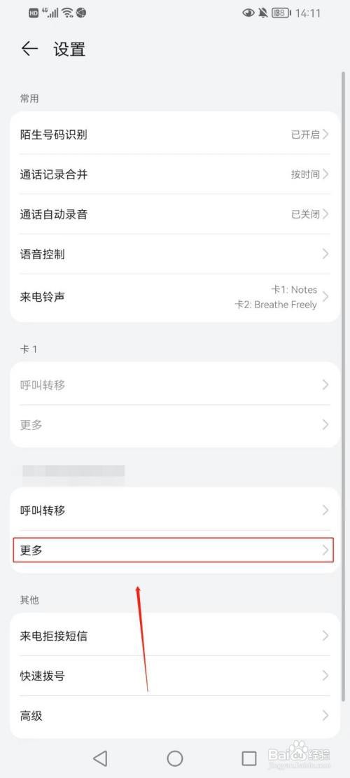 通话期间有来电通知在哪开