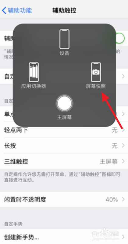 苹果iPhone X如何截图