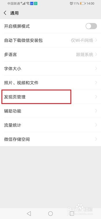 微信怎么关闭视频号