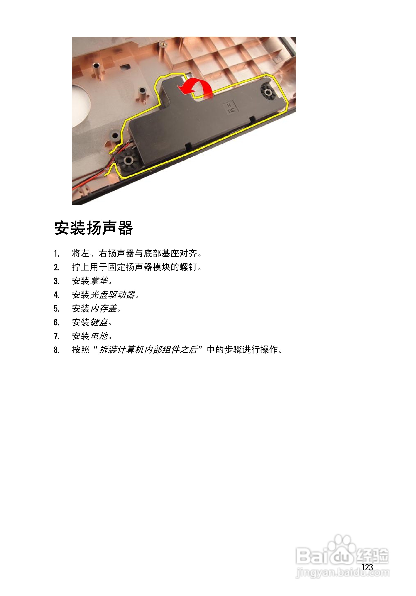戴尔DELL Vostro 3750笔记本电脑使用说明书:[13]