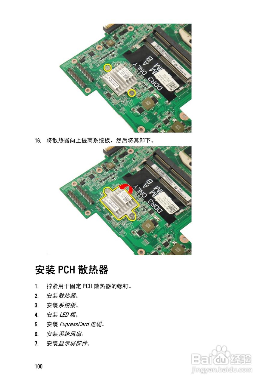 戴尔DELL Vostro 3750笔记本电脑使用说明书:[10]