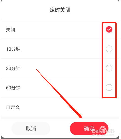 快音悦怎么设置定时关闭的时间