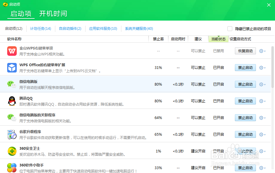 win7开机慢怎么解决？