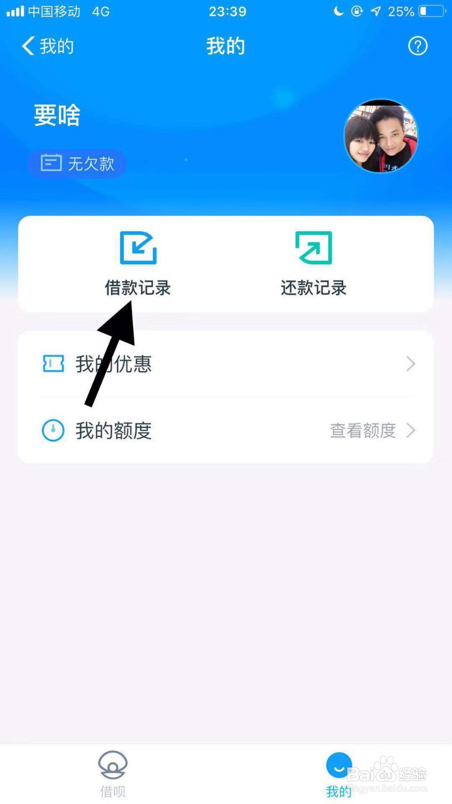 如何查看借呗还款记录
