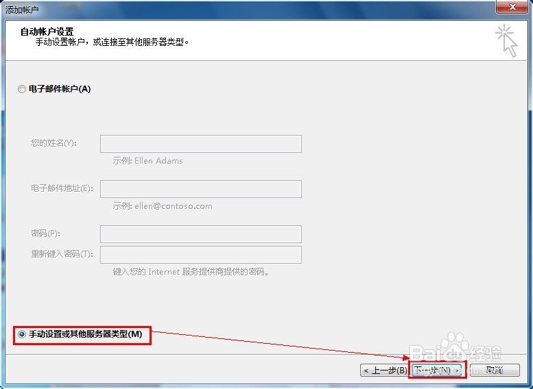 outlook 2013 如何设置gmail邮箱