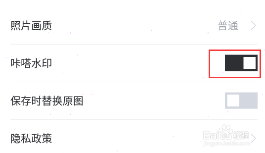 咔嗒要怎么关闭水印