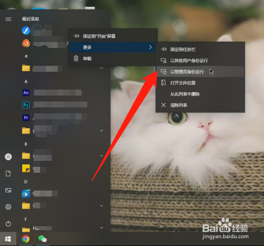 win11找不到管理员身份运行