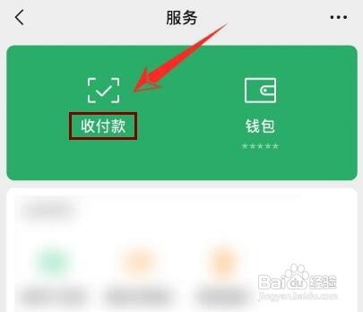 微信收款语音播报怎样开启