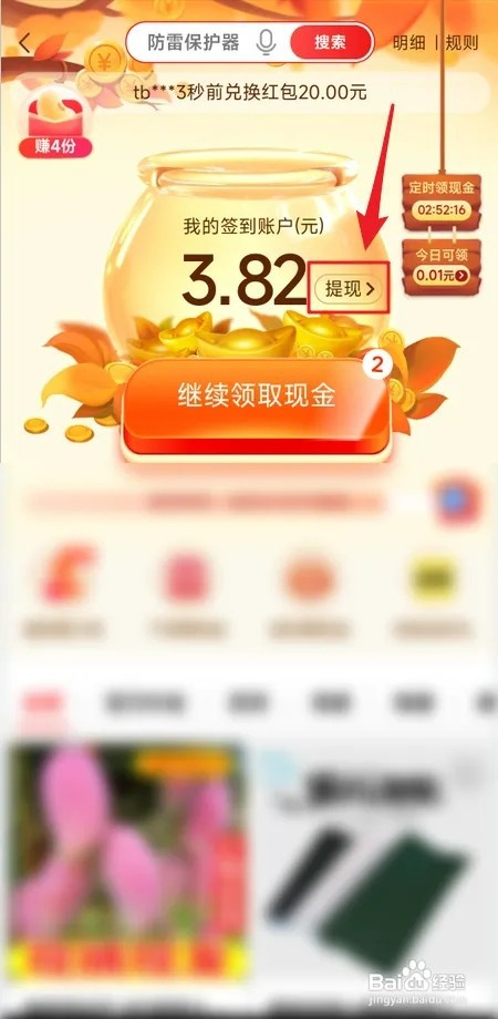 如何查看淘特提现记录