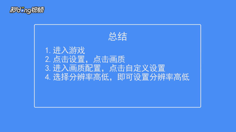 崩坏3如何设置分辨率高低