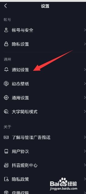 如何设置抖音客服消息为应用内横幅提醒方式？
