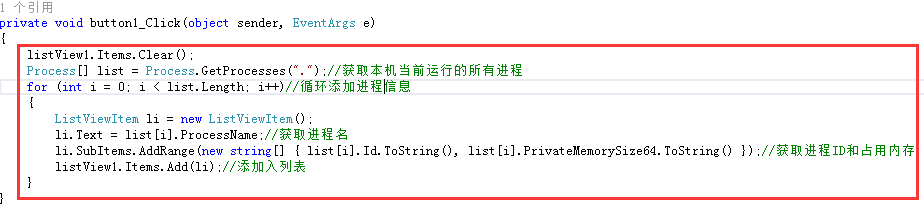 VS2012中C#.NET编程入门：[15]Process类