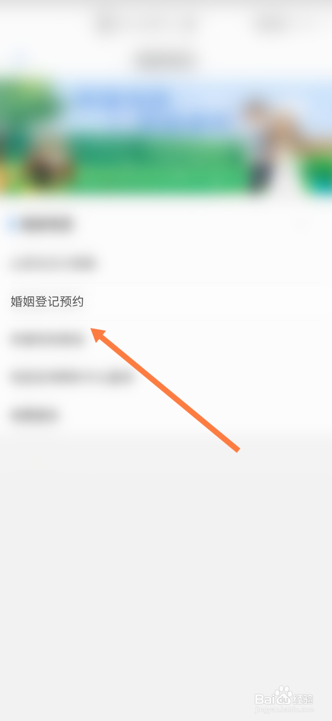 海易办怎样办理婚姻登记预约