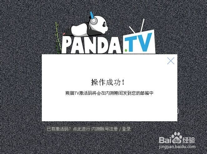 熊猫tv激活码怎么获得，pandatv激活码使用方法