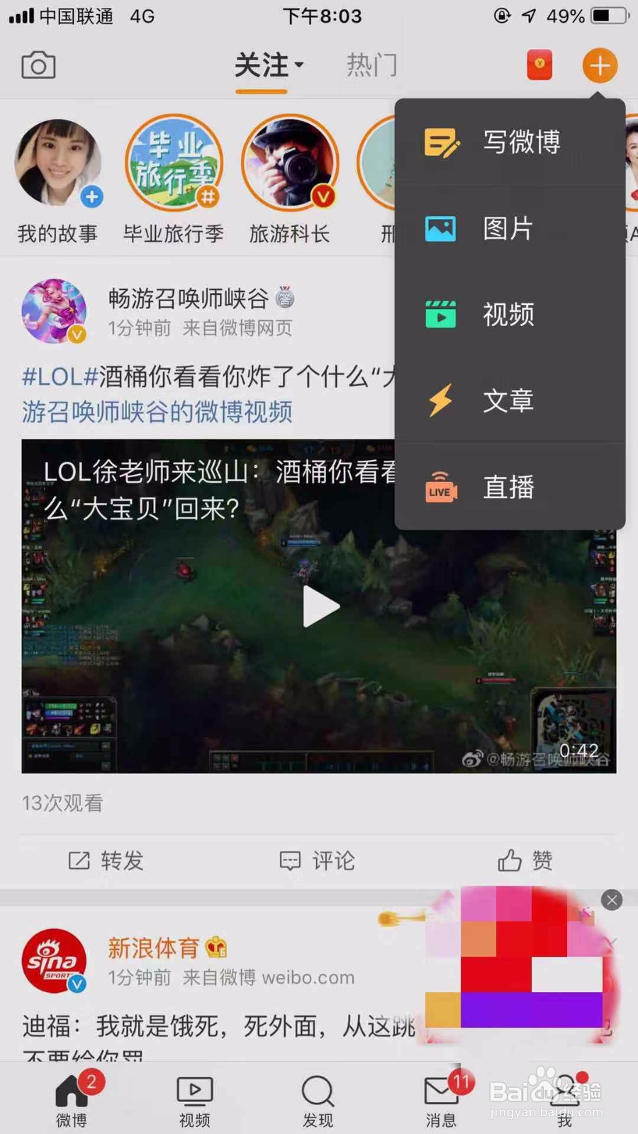 怎么发微博?怎么在新浪微博中分享内容?