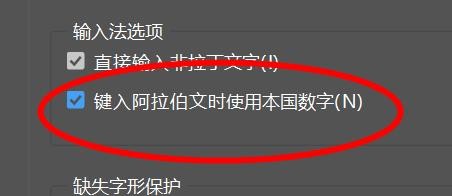 incopy打开键入阿拉伯使用本国文字#校园分享#