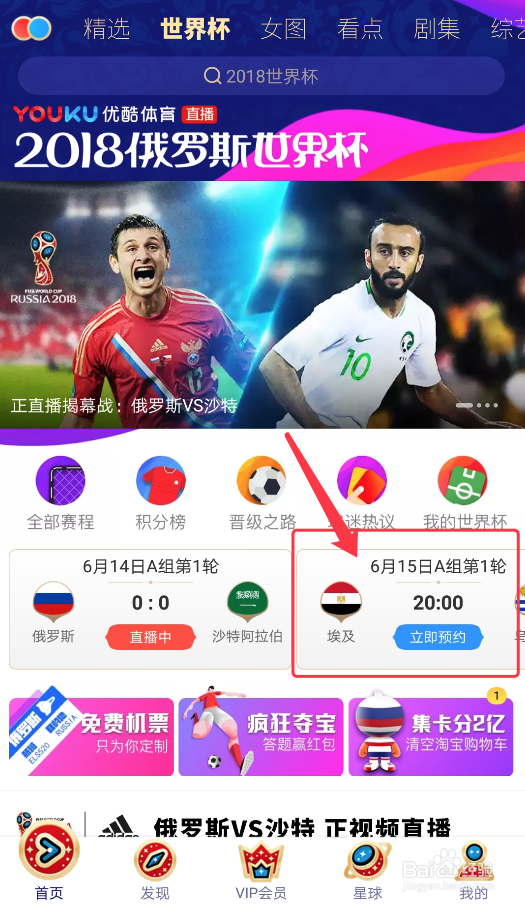 用手机看2018世界杯直播玩互动