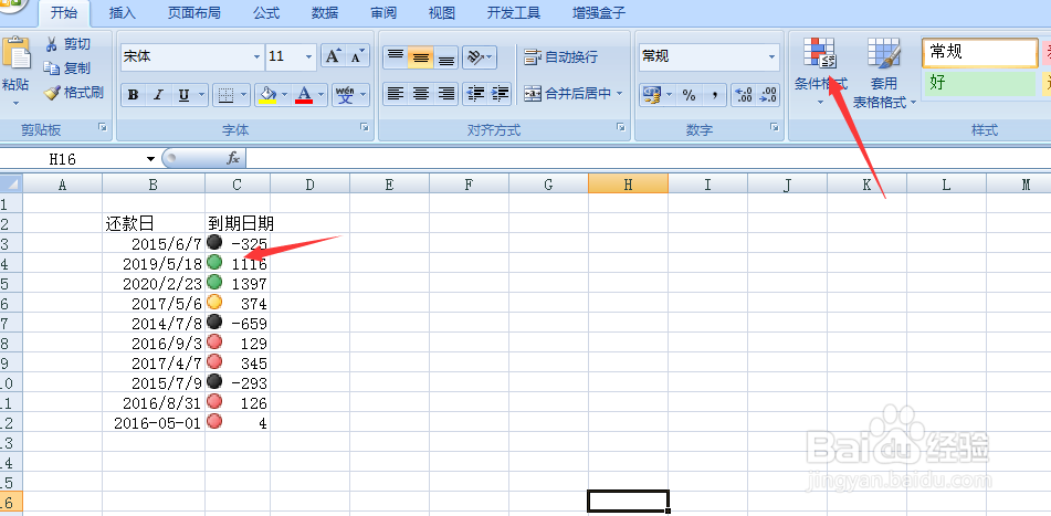 excel2007日期相减的办法