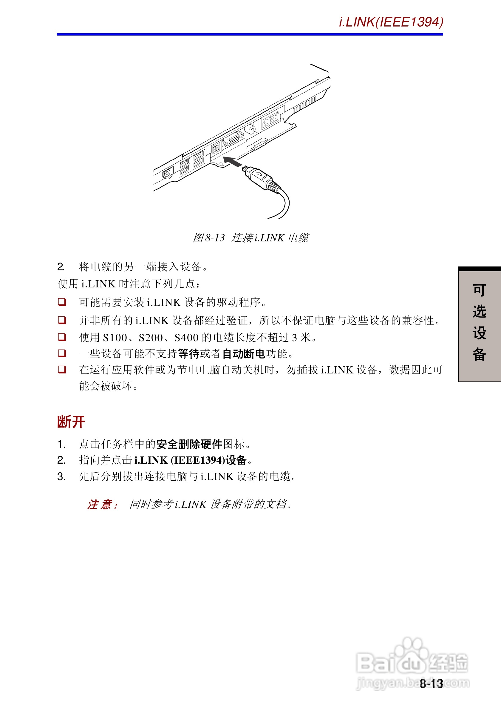 东芝Portege A100笔记本电脑使用说明书:[13]