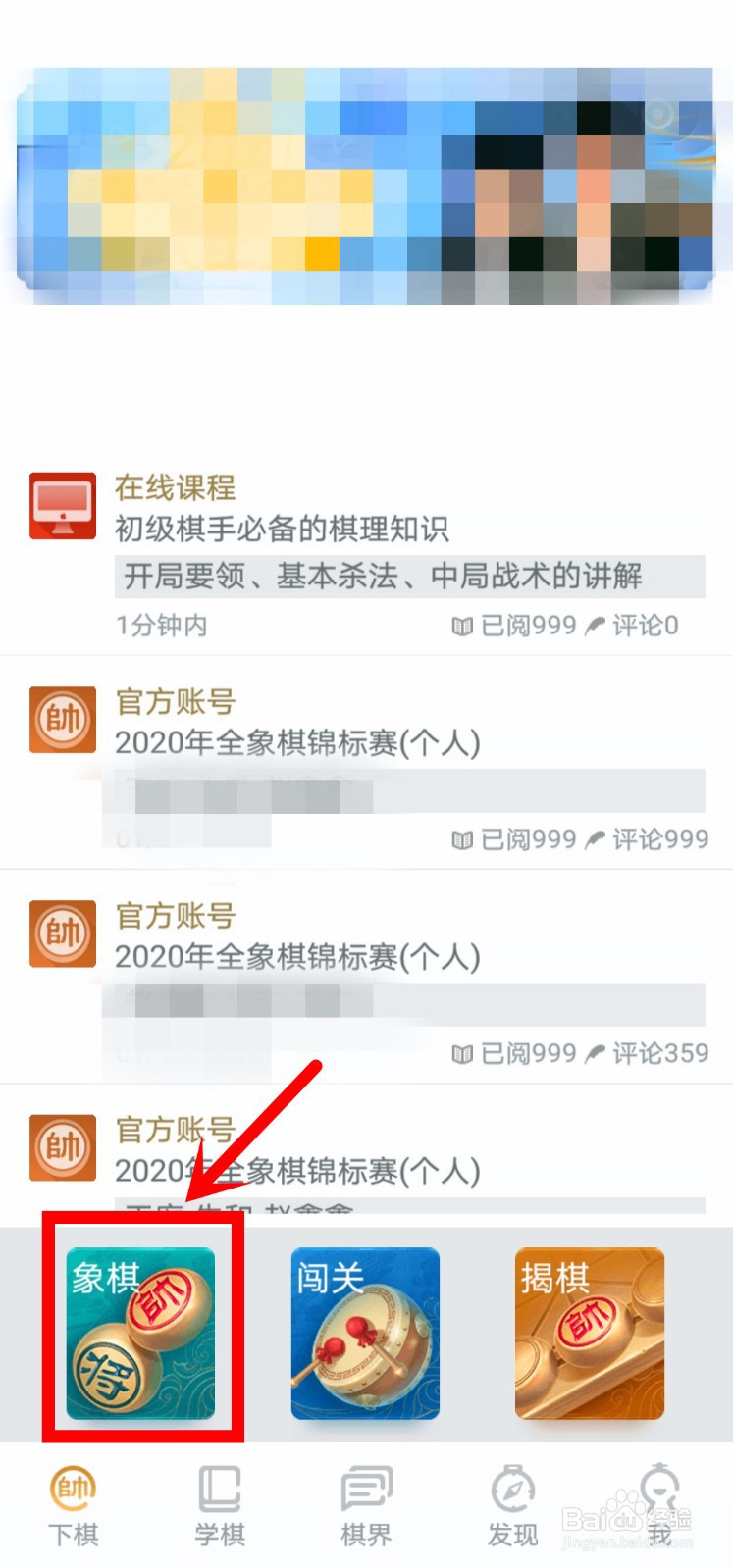 天天象棋怎么找到残局楚汉争霸