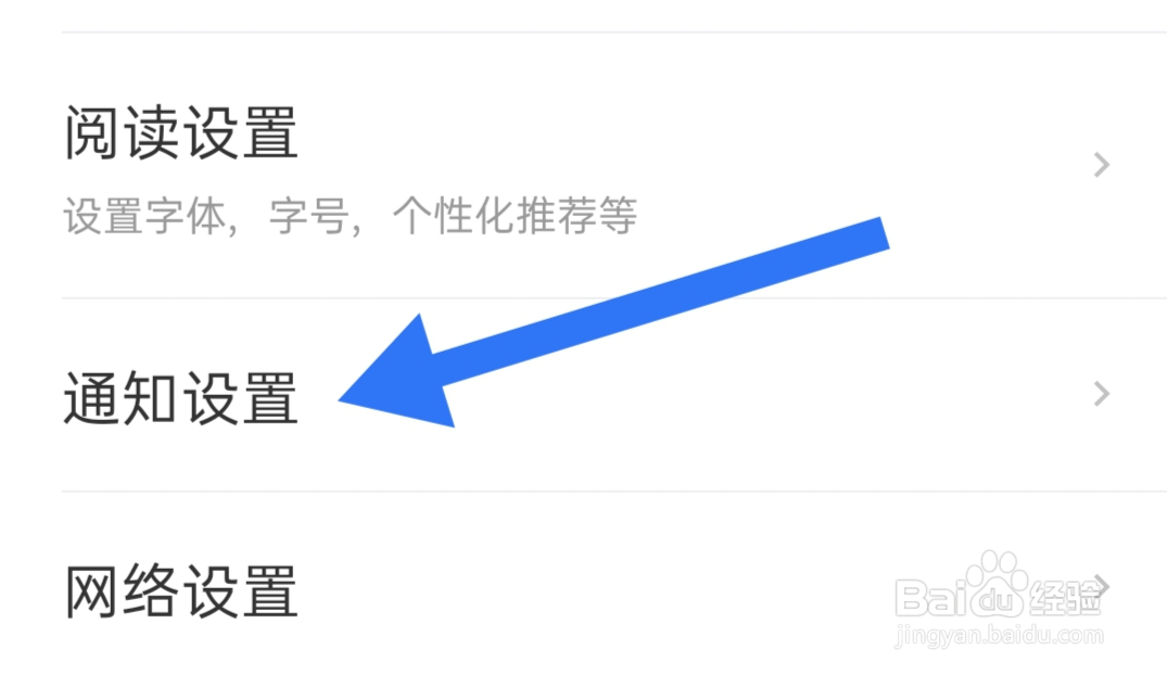 网易新闻如何显示加入的圈子有更新模式