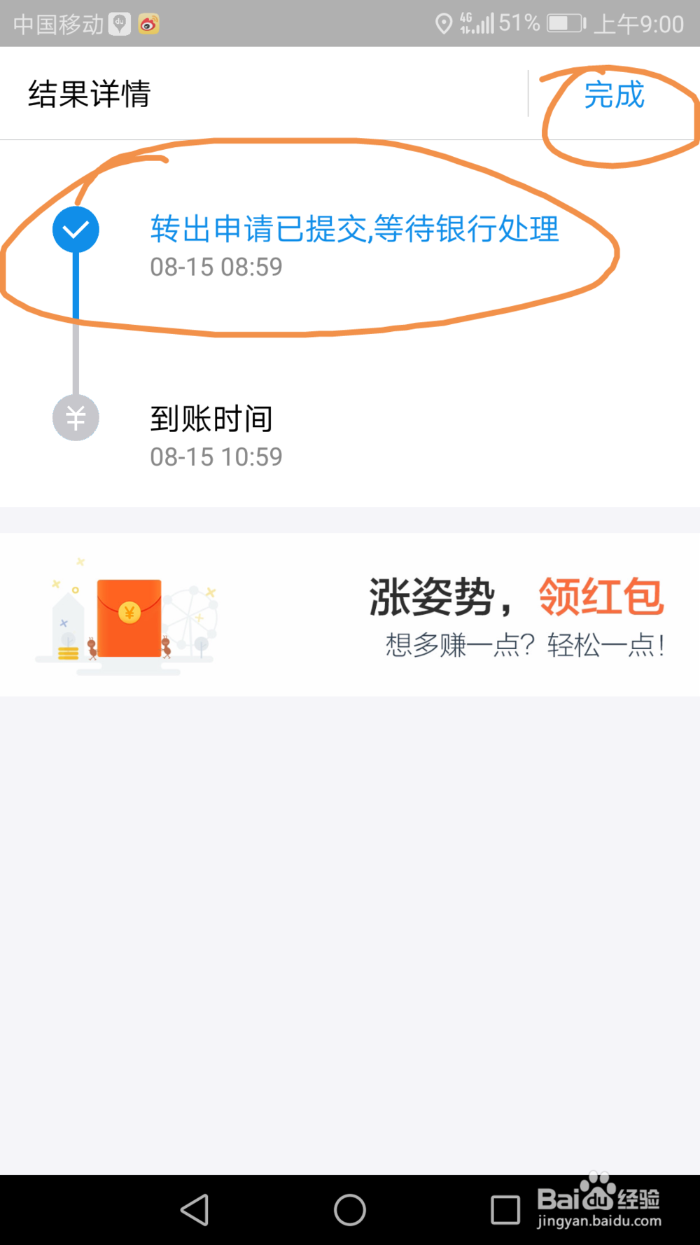 手机支付宝余额宝如何快速提现到银行卡