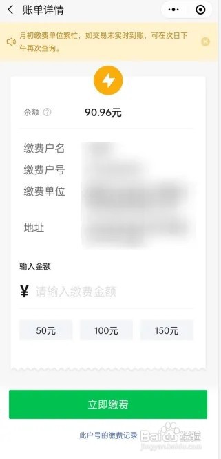 微信里如何缴纳电费？