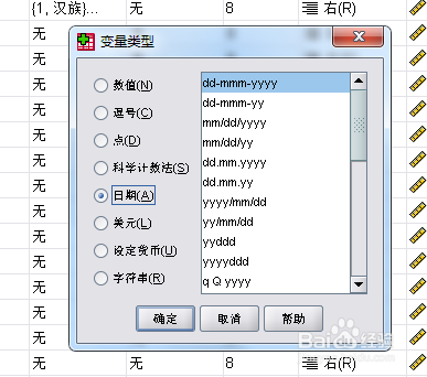 SPSS软件的变量的储存类型