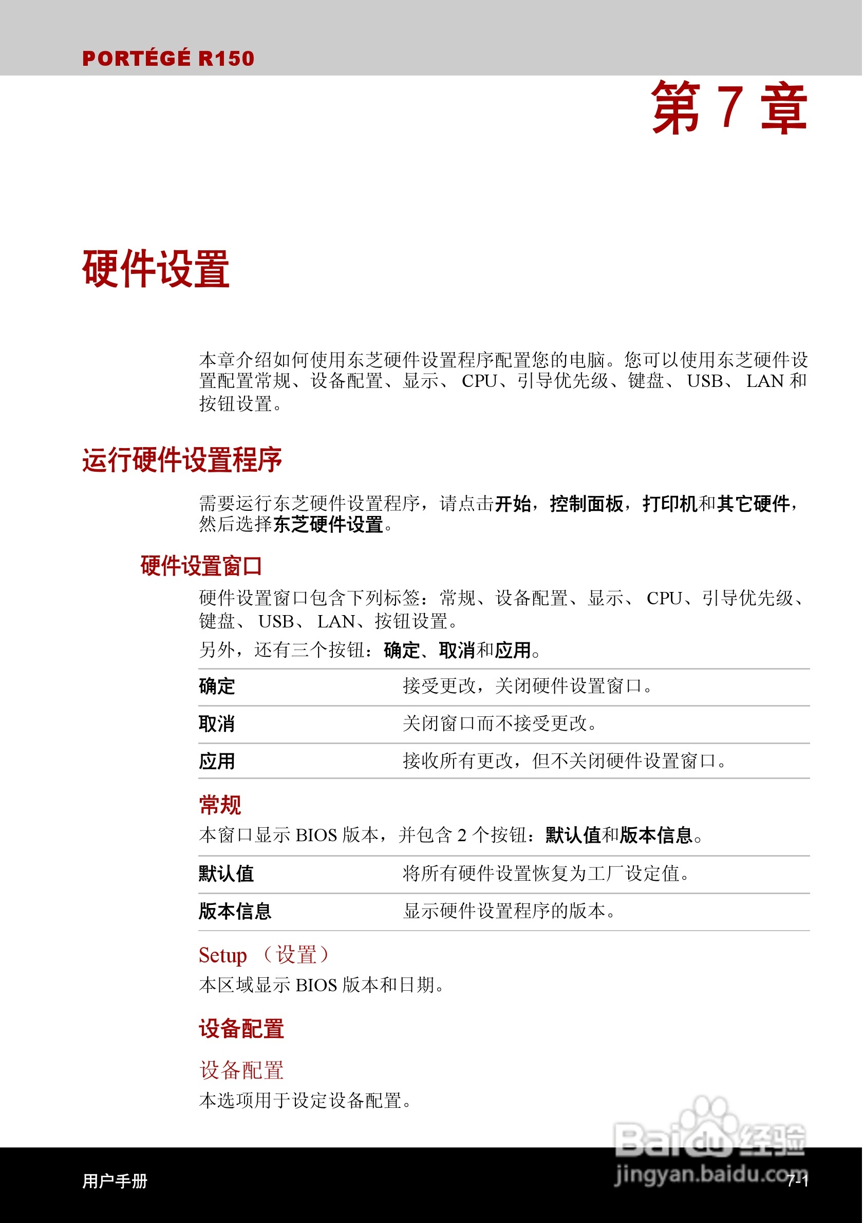 东芝Portege R150笔记本电脑使用说明书:[9]