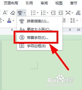 WPS文档编辑中数字怎样加圈