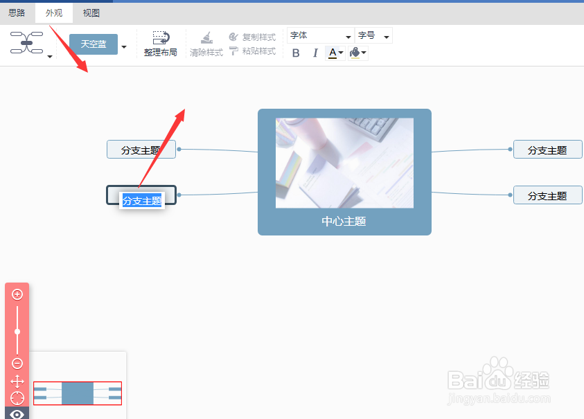 在线的思维导图怎么画图？