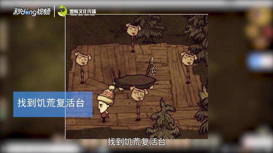 饥荒单机版怎么复活