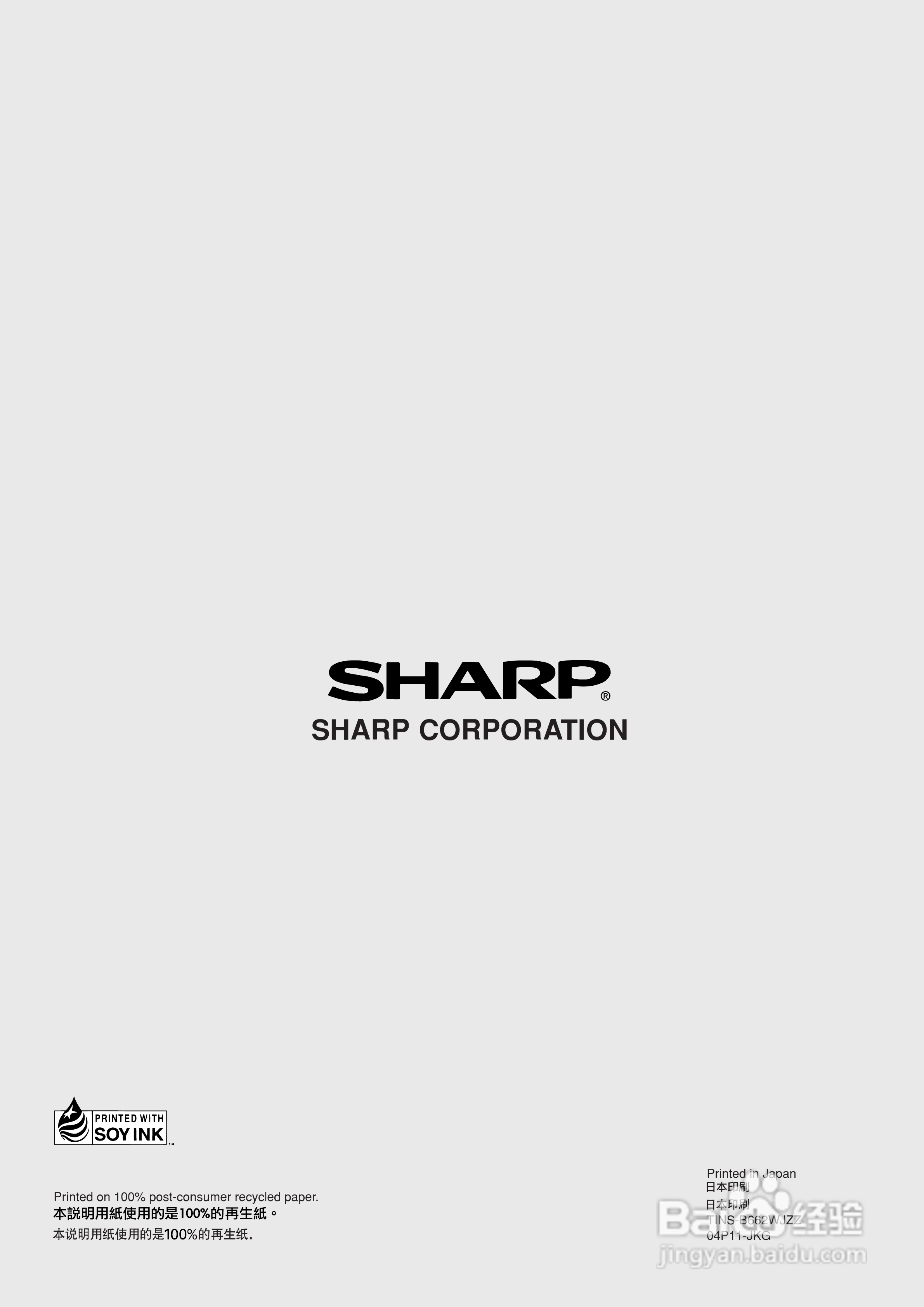 SHARP TU-45GAH液晶彩色电视机使用说明书:[7]