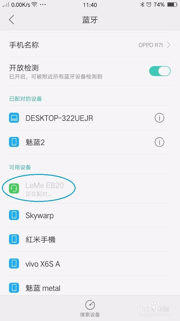乐视LeMe蓝牙耳机的功能使用