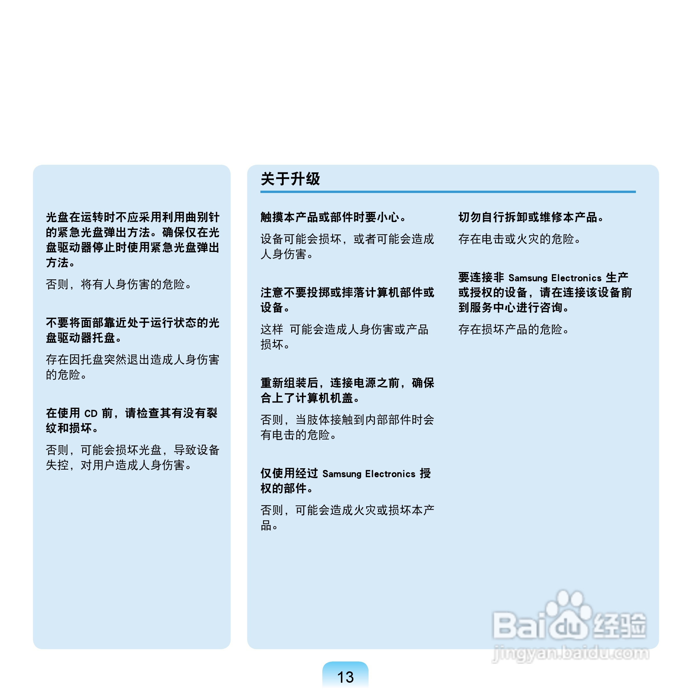 三星Q68C笔记本电脑使用说明书:[2]