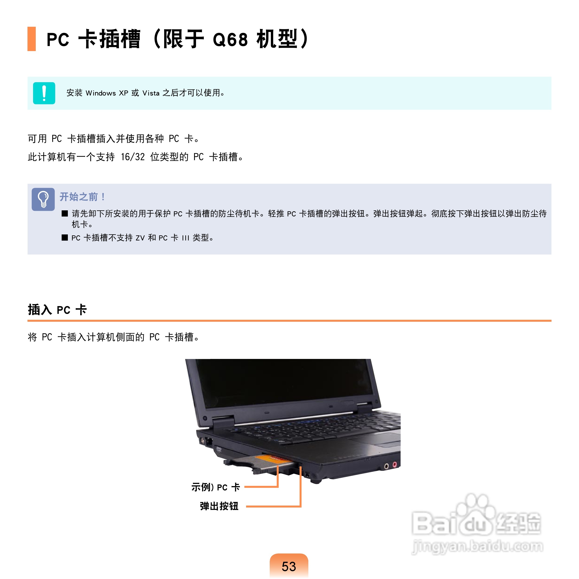 三星Q68C笔记本电脑使用说明书:[6]