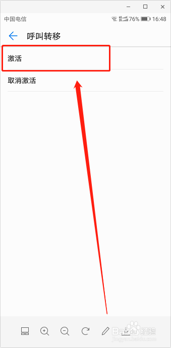 华为P10手机如何呼叫转移