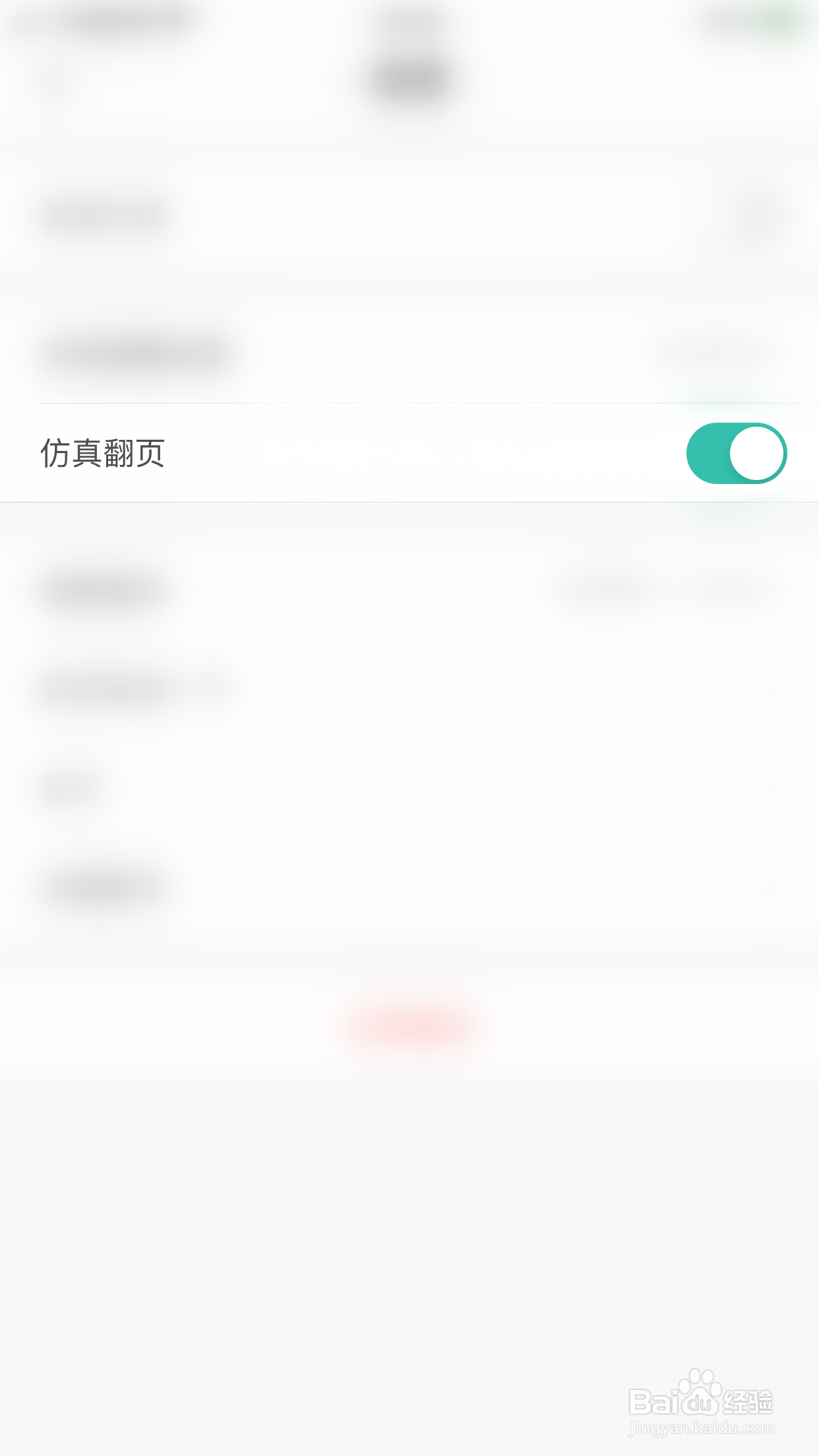 夜读小说如何开启仿真翻页