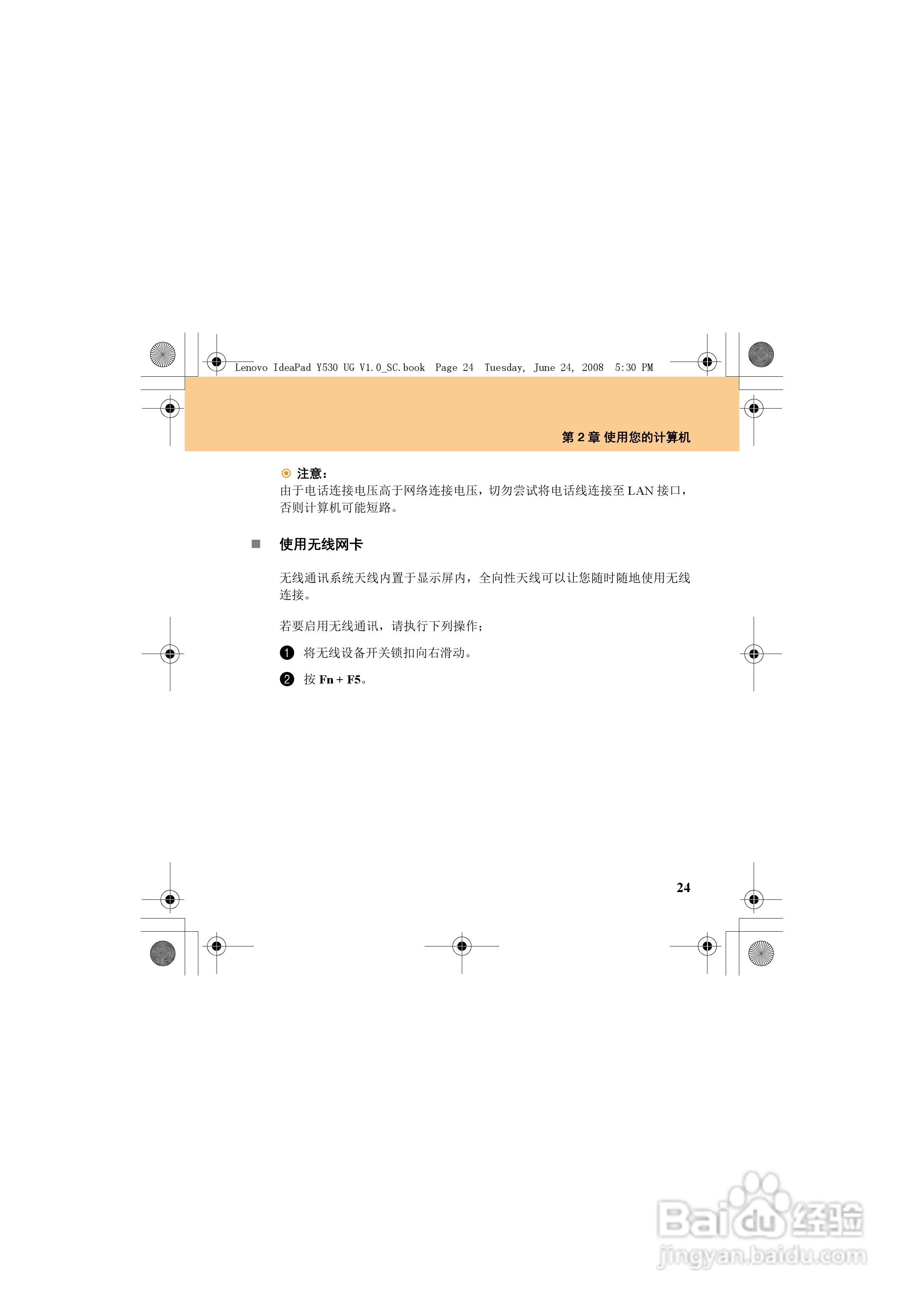 联想IdeaPad Y530笔记本电脑使用说明书:[4]