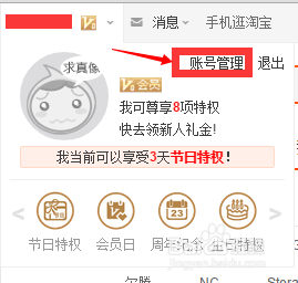 淘宝网怎么解除支付宝绑定？