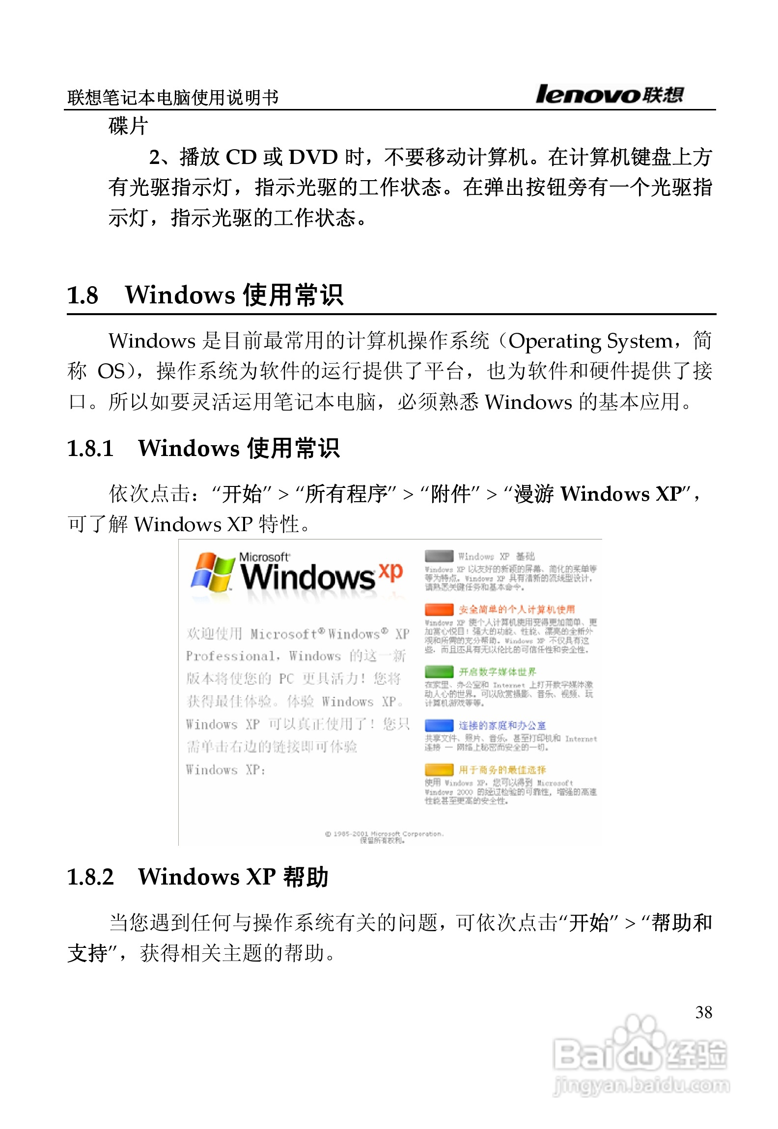 联想天逸F50A2笔记本电脑使用说明书:[4]