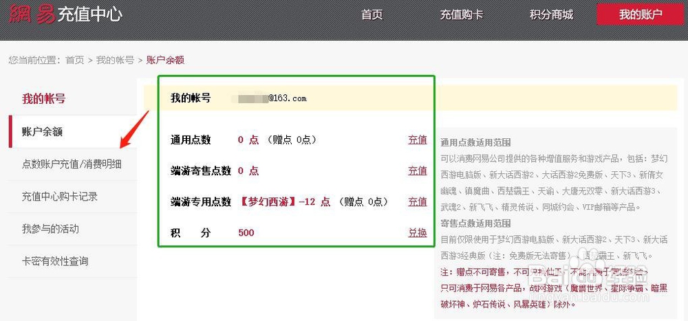 梦幻西游点卡怎么计费