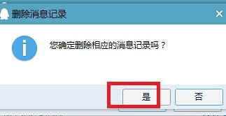 如何彻底删除和QQ好友的聊天记录