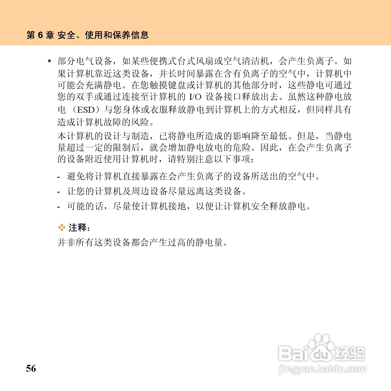 联想昭阳M10笔记本电脑使用说明书:[8]