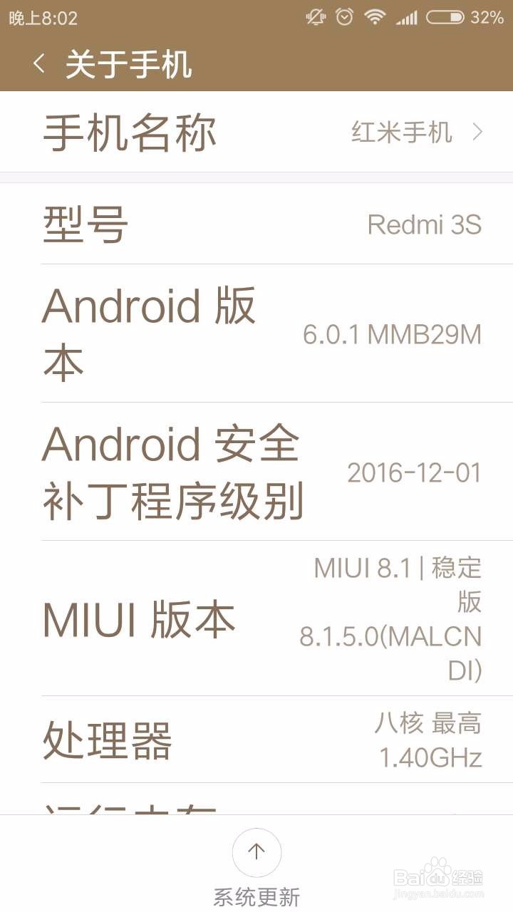如何开启红米3S的开发者选项